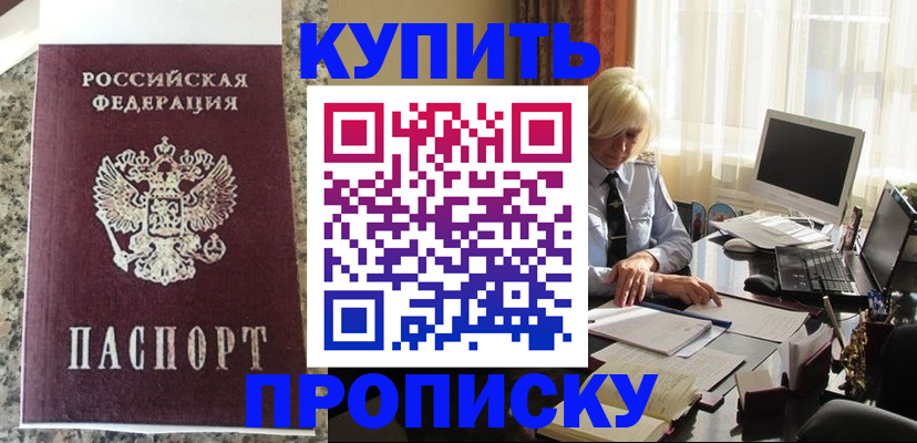 прописка ребенка в Киреевске